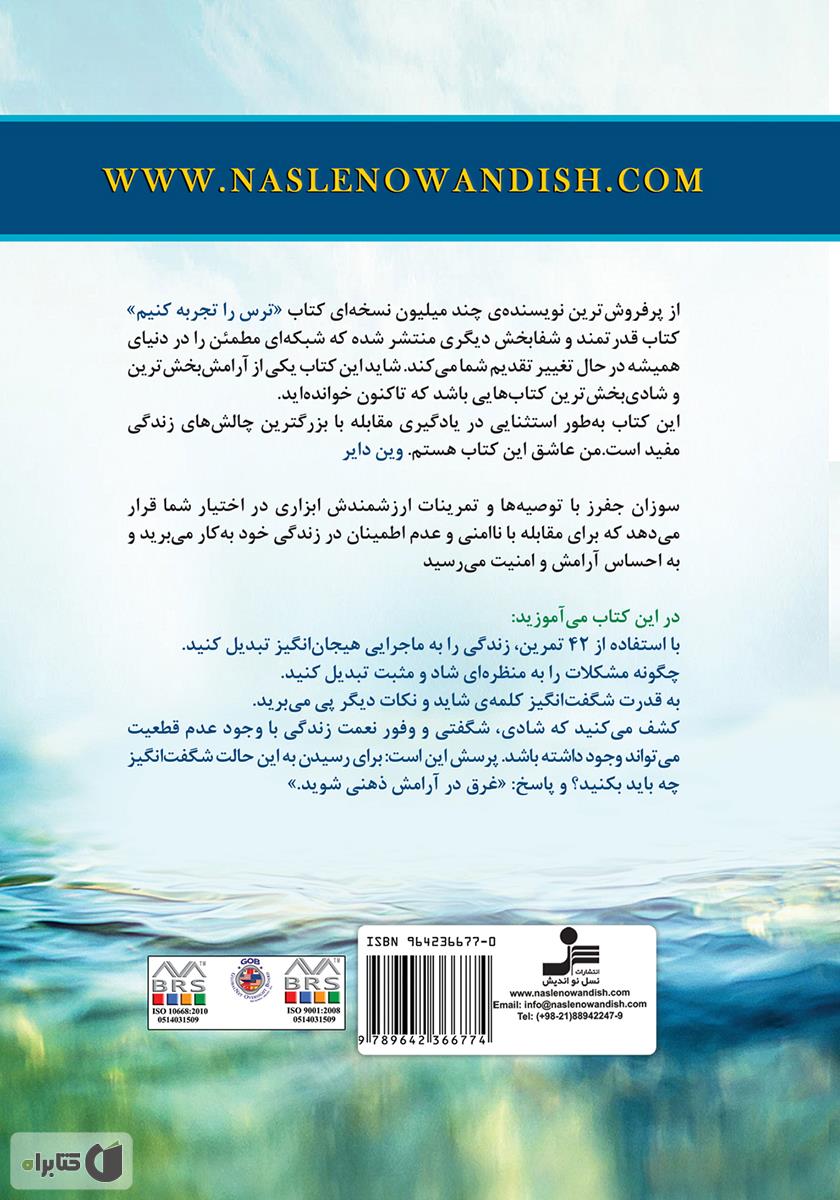 پشت جلد کتاب آرامش نصیب بهترین‌ها می‌شود
