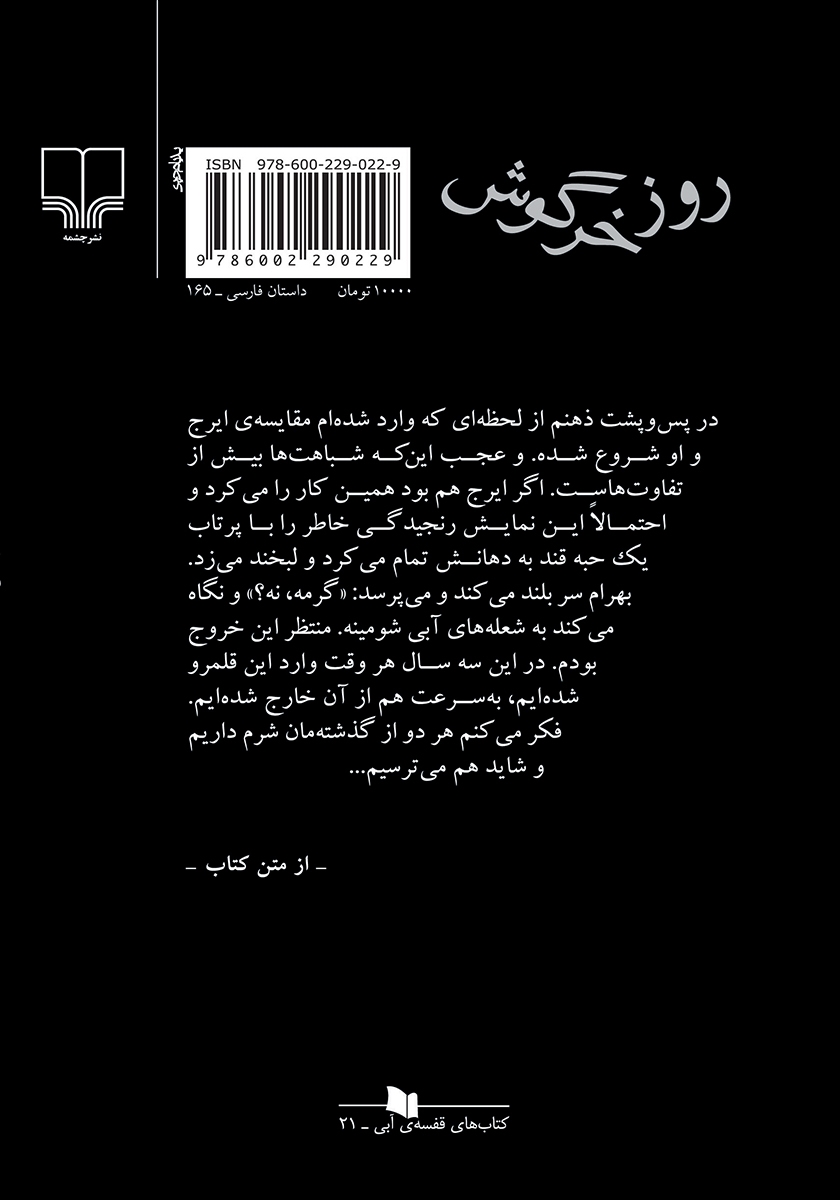 پشت جلد کتاب کتاب روز خرگوش