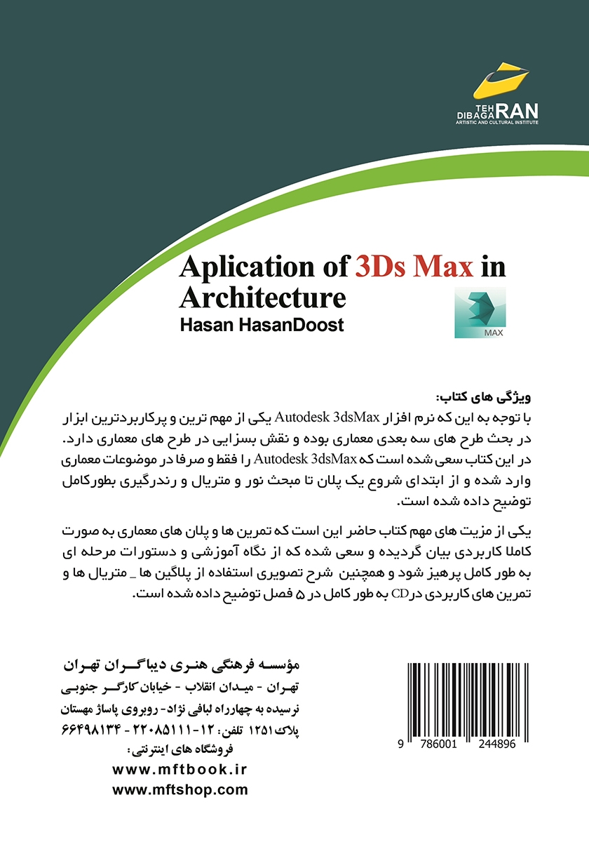 پشت جلد کتاب کاربرد 3DS MAX در معماری
