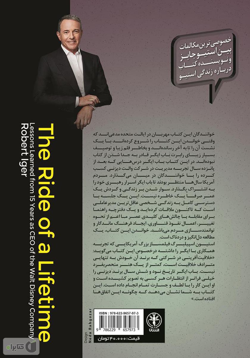 پشت جلد کتاب سوار بر زندگی (گردش یک عمر)