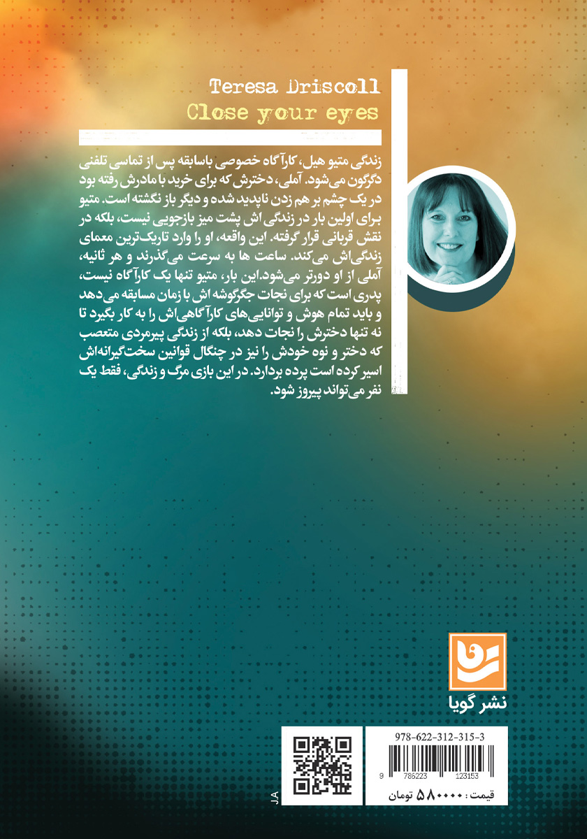 پشت جلد کتاب چشم‌هایت را ببند