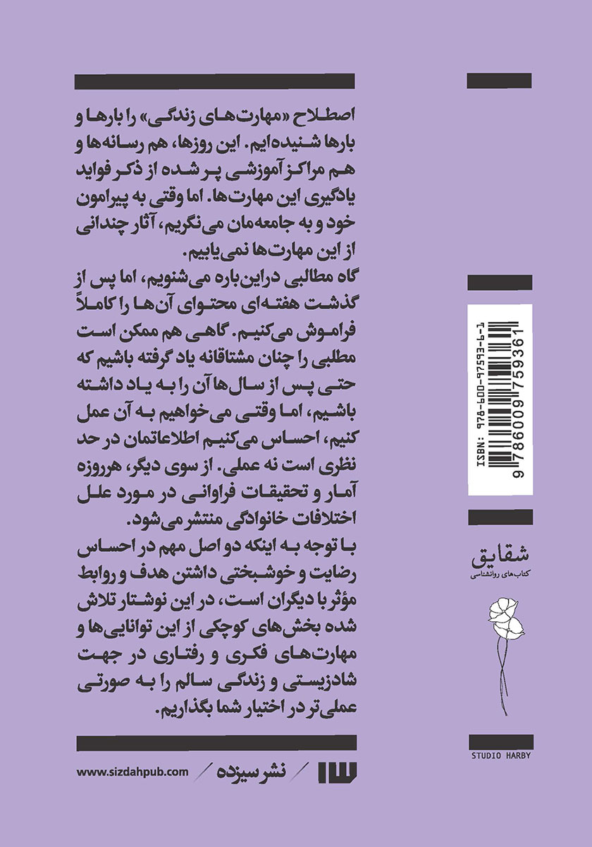 پشت جلد کتاب 13 قدم تا زندگی رضایت بخش