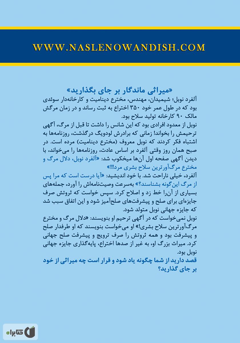 پشت جلد کتاب کتاب 40 فرمان به ضمیر ناخودآگاه