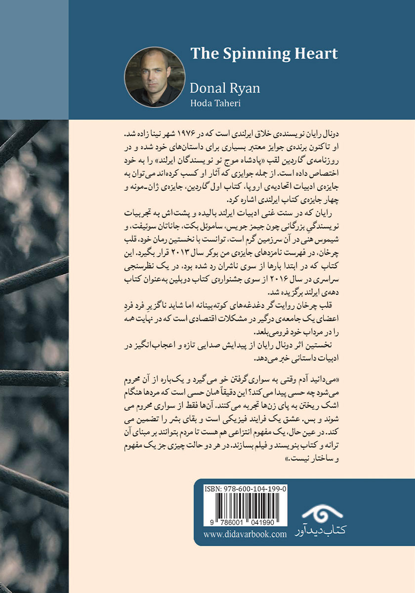 پشت جلد کتاب قلب چرخان