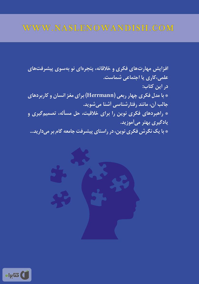 پشت جلد کتاب خلاقیت ما، رنسانس ما