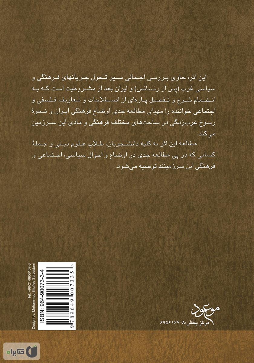 پشت جلد کتاب سیر تفکر جدید در جهان و ایران