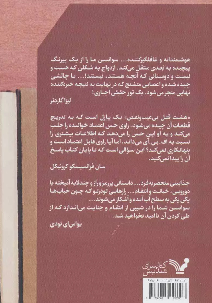 پشت جلد کتاب کتاب کتابفروش: هشت قتل بیعیب و نقص
