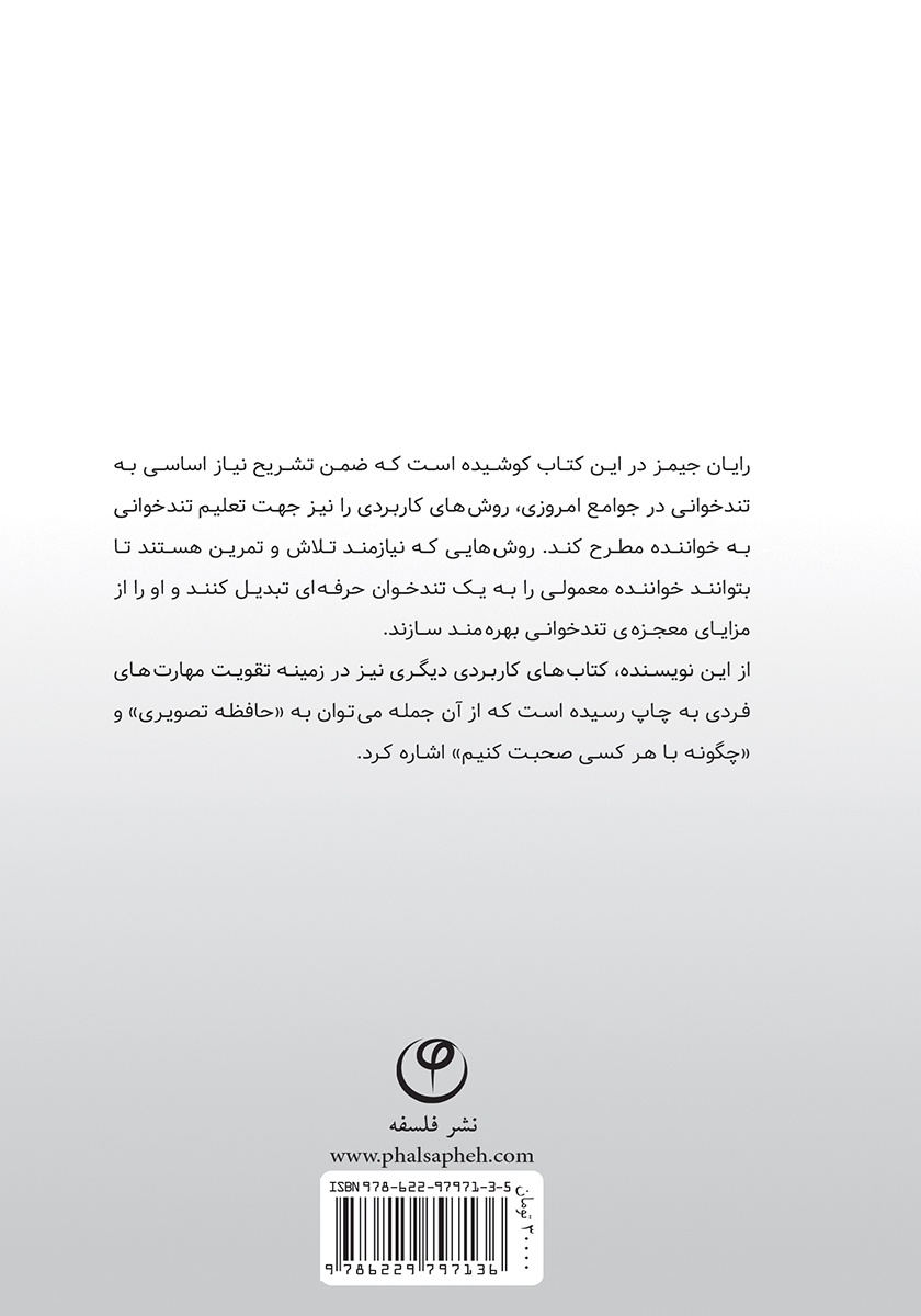 پشت جلد کتاب تندخوانی