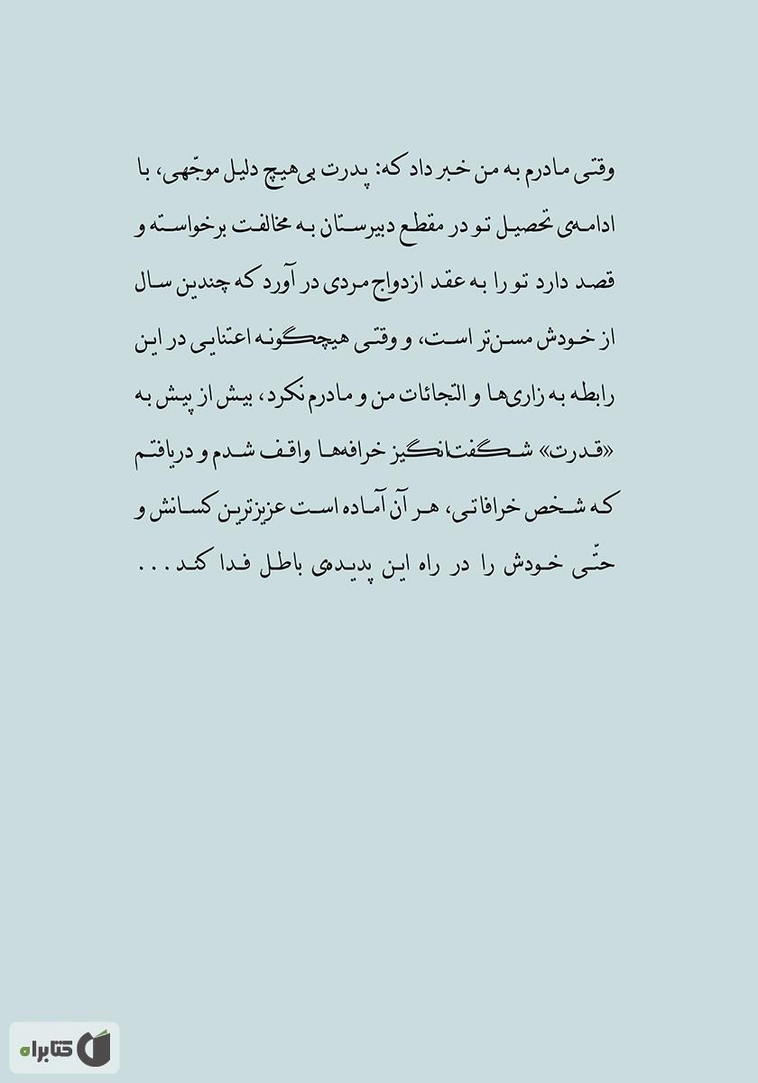 پشت جلد کتاب مریم جوان مظهر زن ستمدیده شرقی