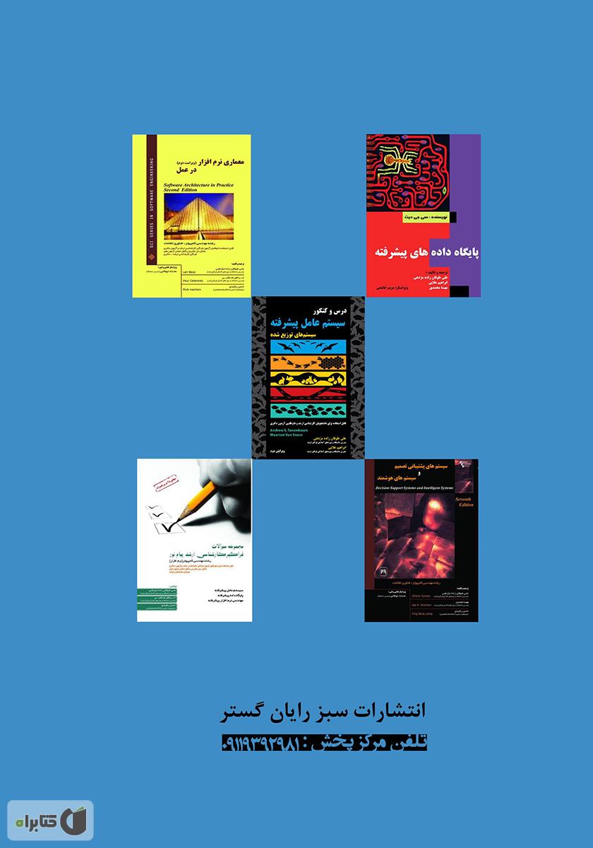 پشت جلد کتاب طراحی و معماری کامپیوتر