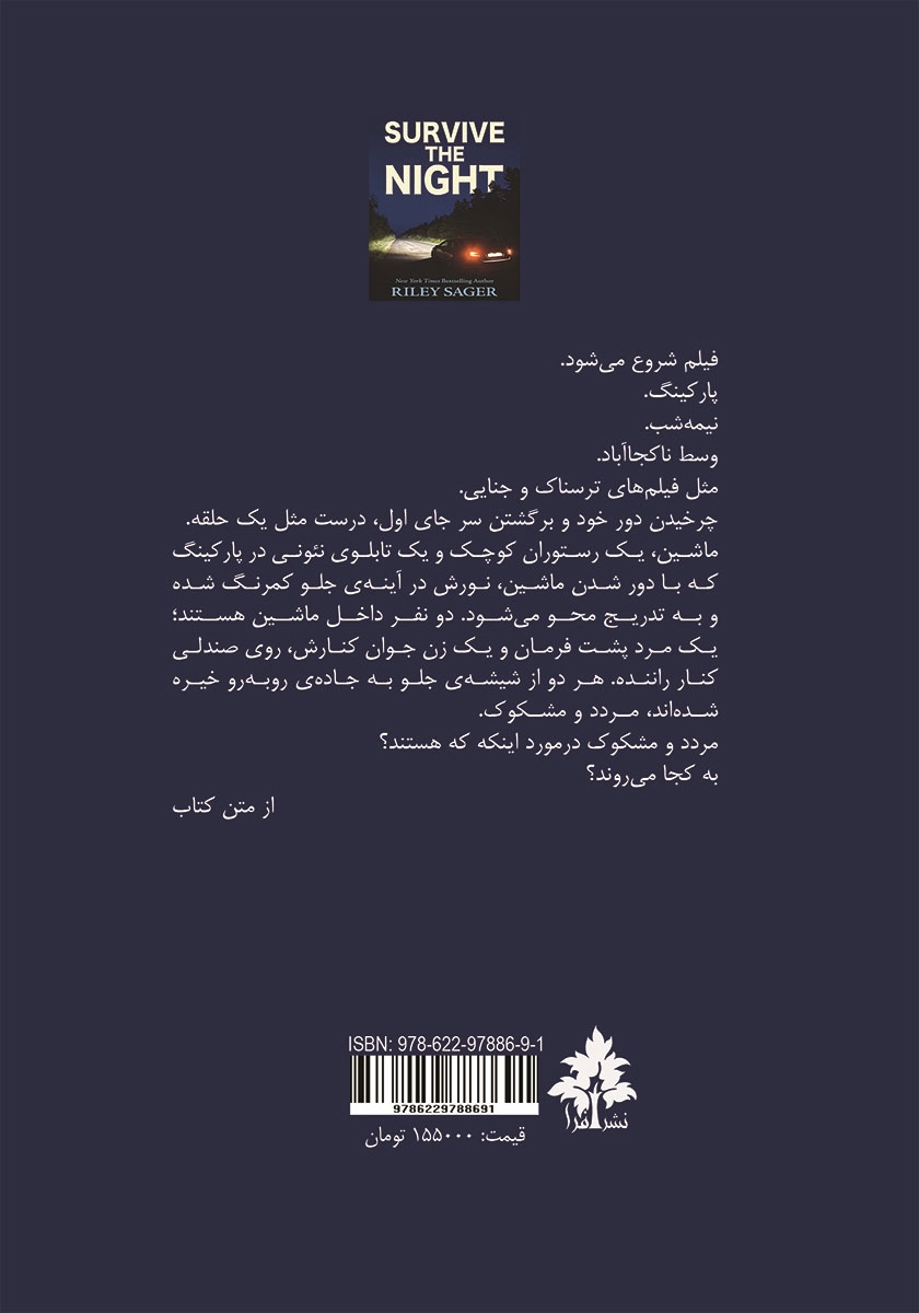 پشت جلد کتاب شب را زنده بمان