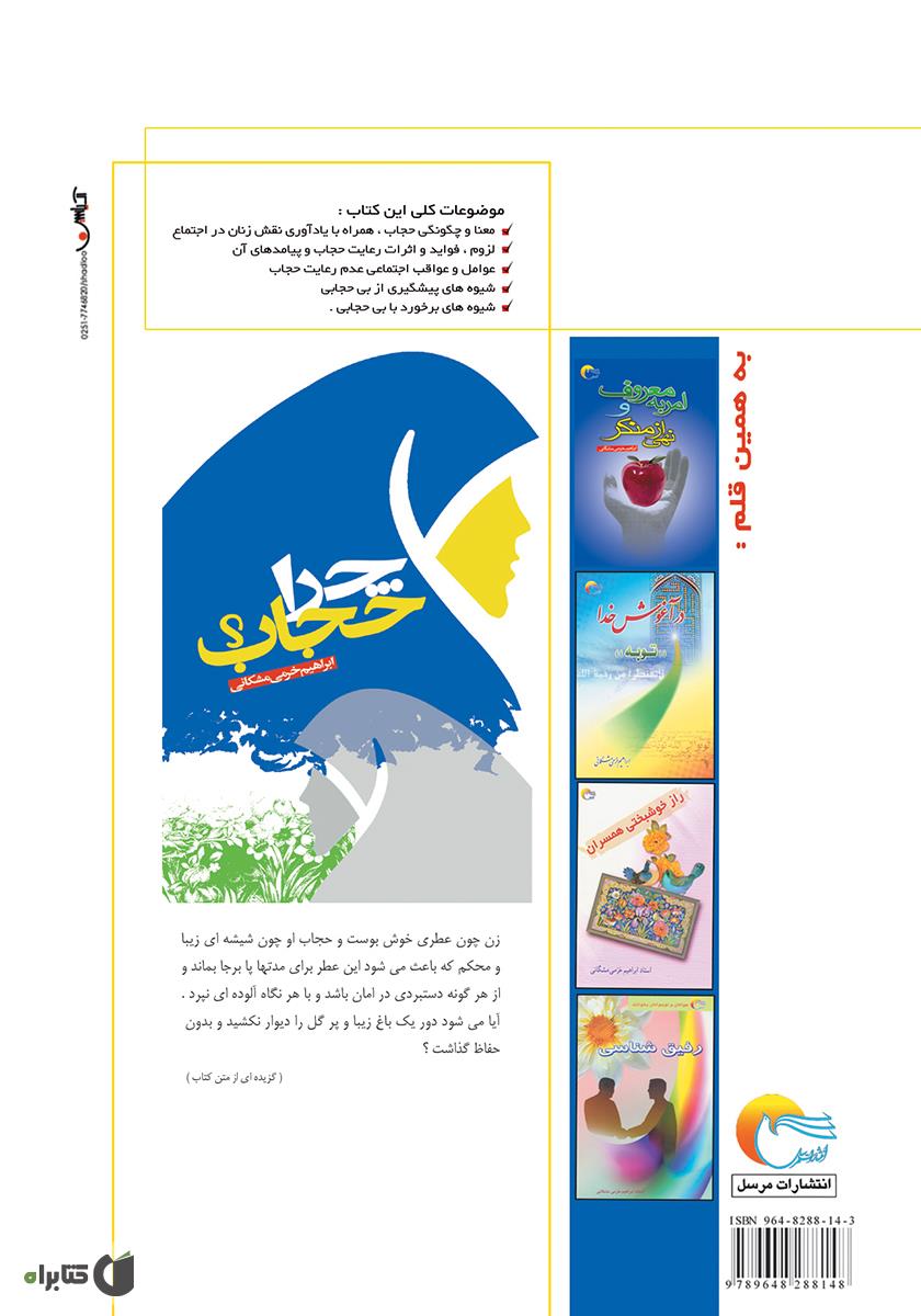 پشت جلد کتاب چرا حجاب؟