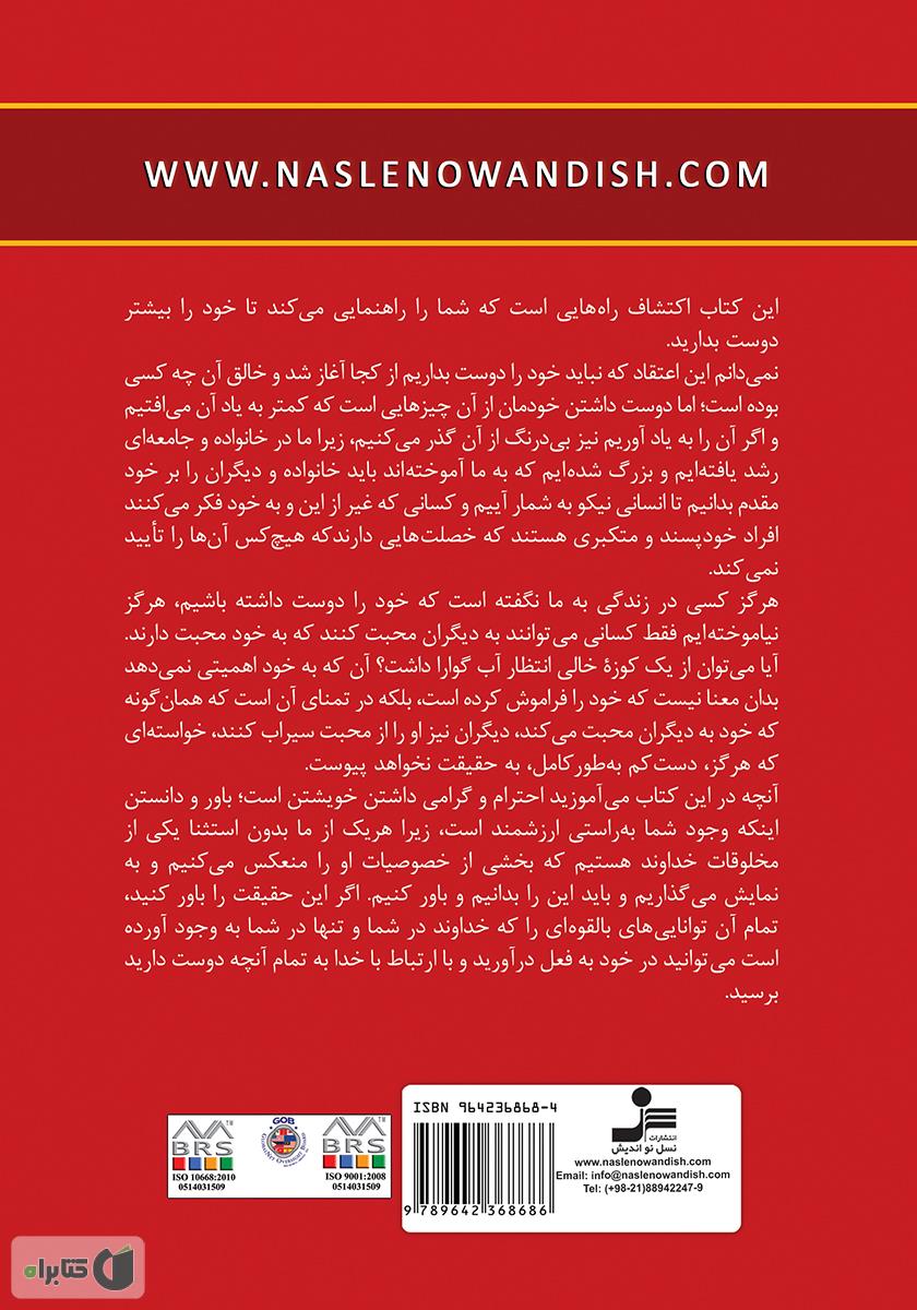 پشت جلد کتاب از خودت راضی باش، اما از خودراضی نه!