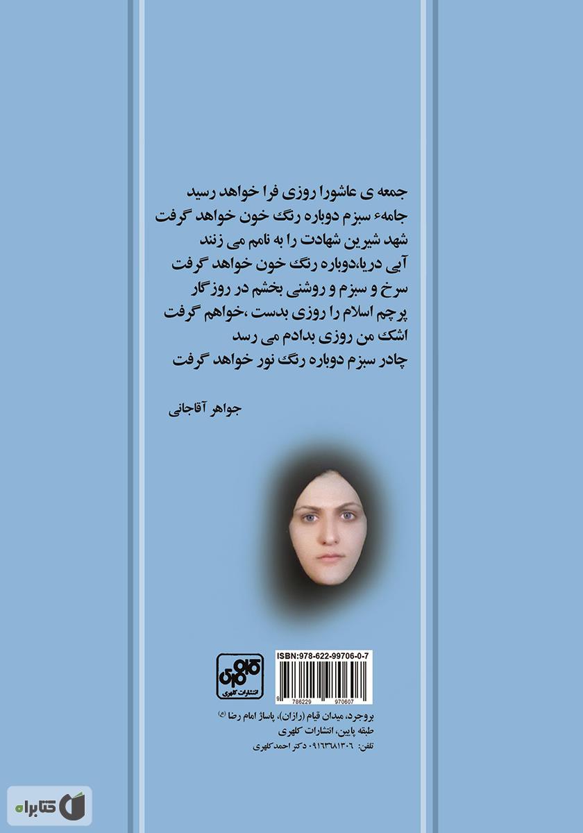 پشت جلد کتاب بر ساحل اندیشه