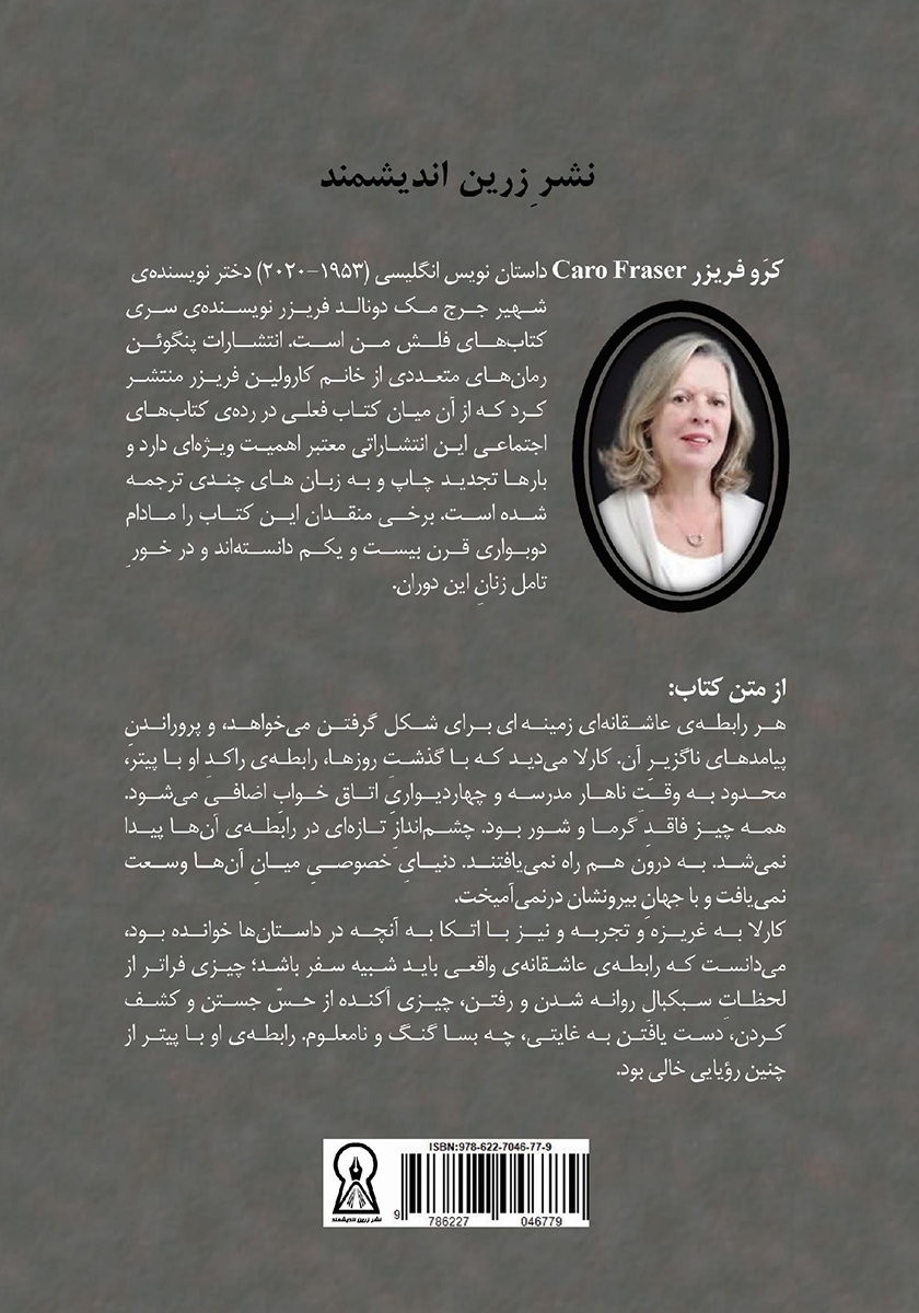 پشت جلد کتاب زن چهل ساله