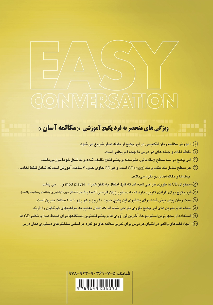 پشت جلد کتاب مکالمه آسان (مقدماتی)