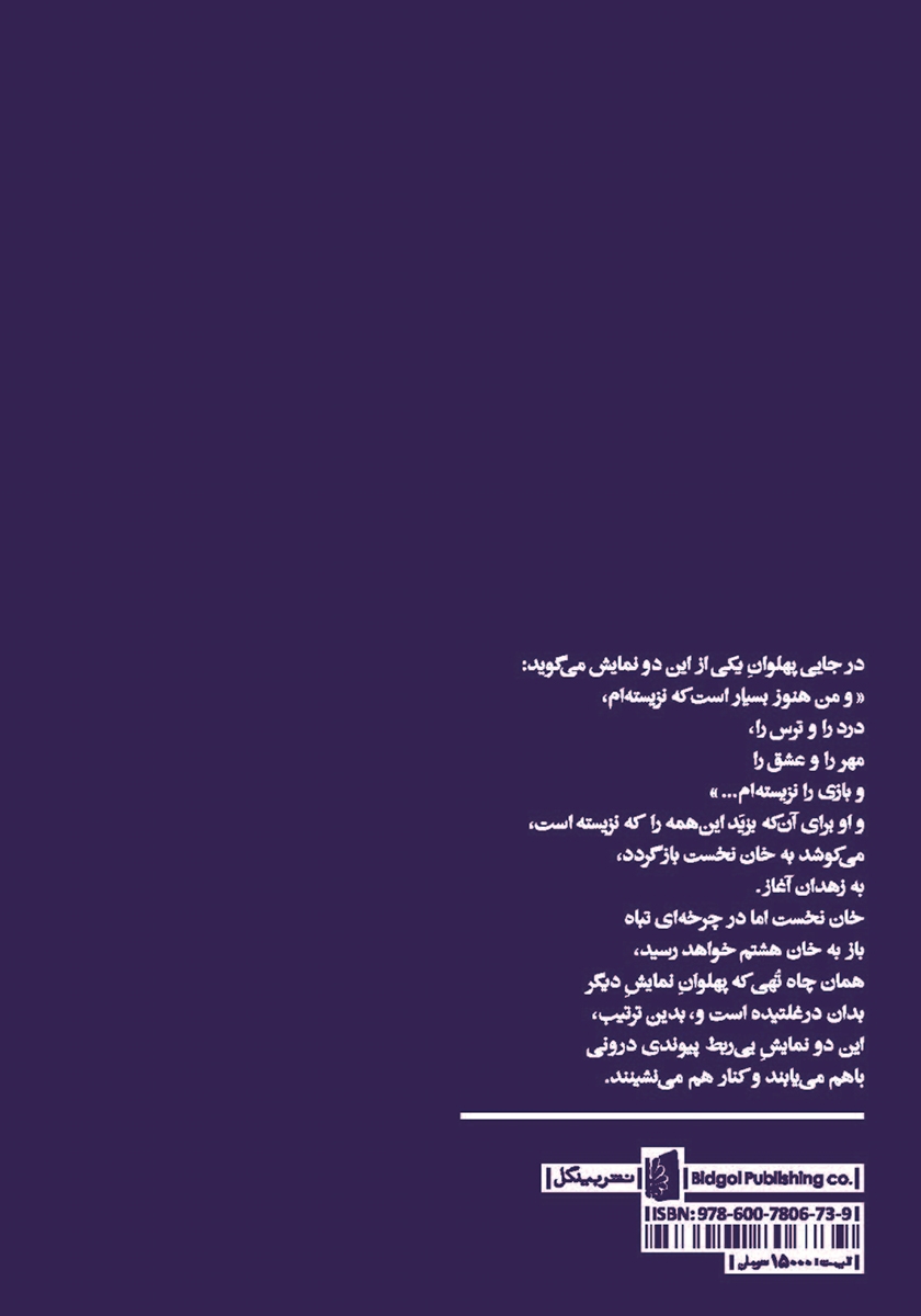 پشت جلد کتاب بازگشت به خان نخست / هشتمین خان