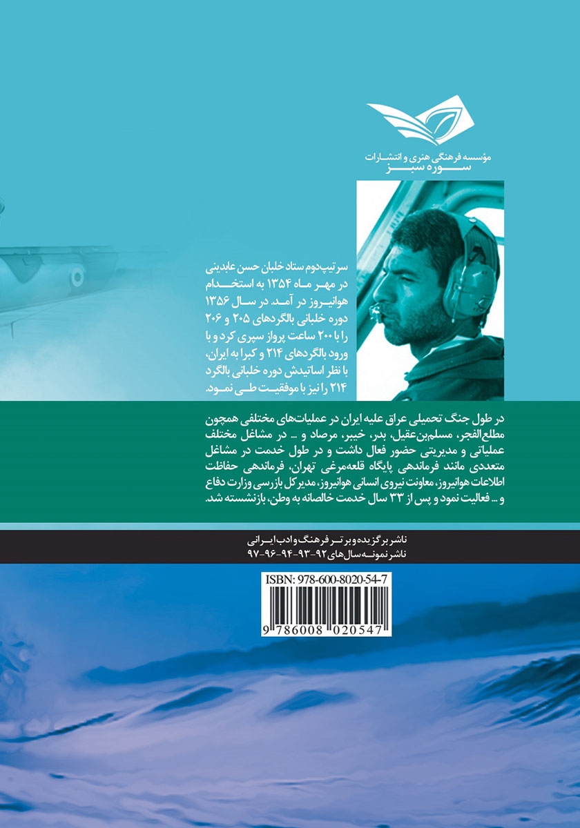 پشت جلد کتاب شیر آسمان