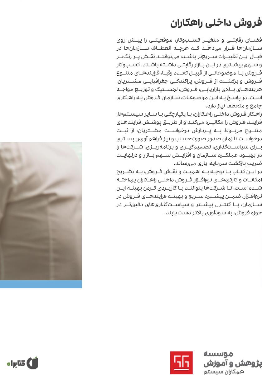 پشت جلد کتاب راهنمای کاربری نرم افزار فروش داخلی راهکاران