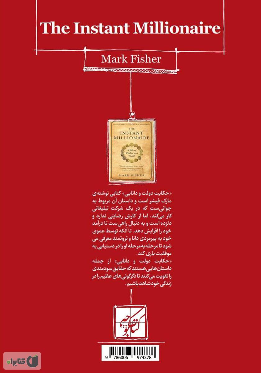 پشت جلد کتاب کتاب حکایت دولت و دانایی
