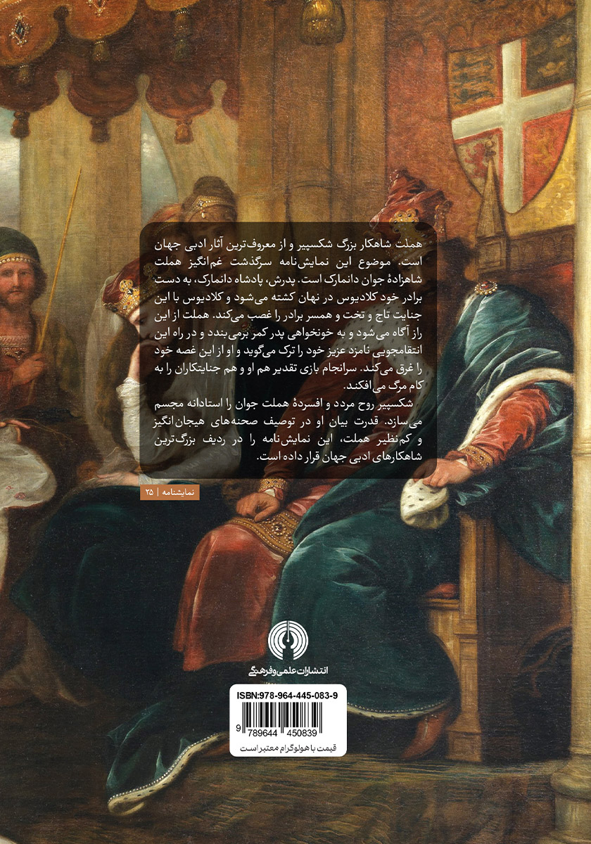 پشت جلد کتاب هملت