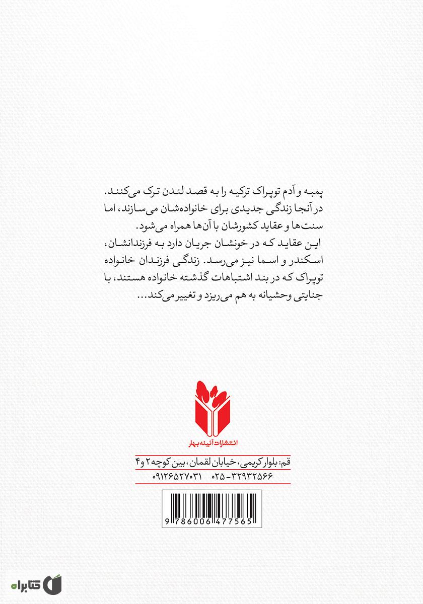 پشت جلد کتاب شرافت
