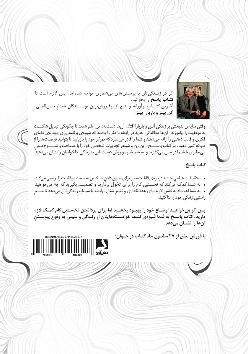 پشت جلد کتاب پاسخ
