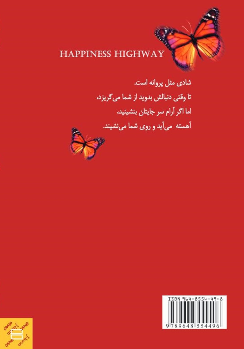پشت جلد کتاب بزرگراه شادی