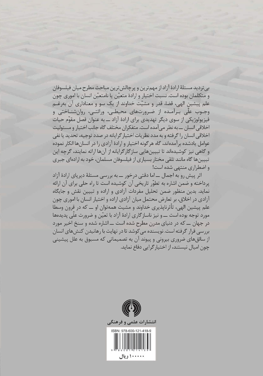 پشت جلد کتاب اراده آزاد
