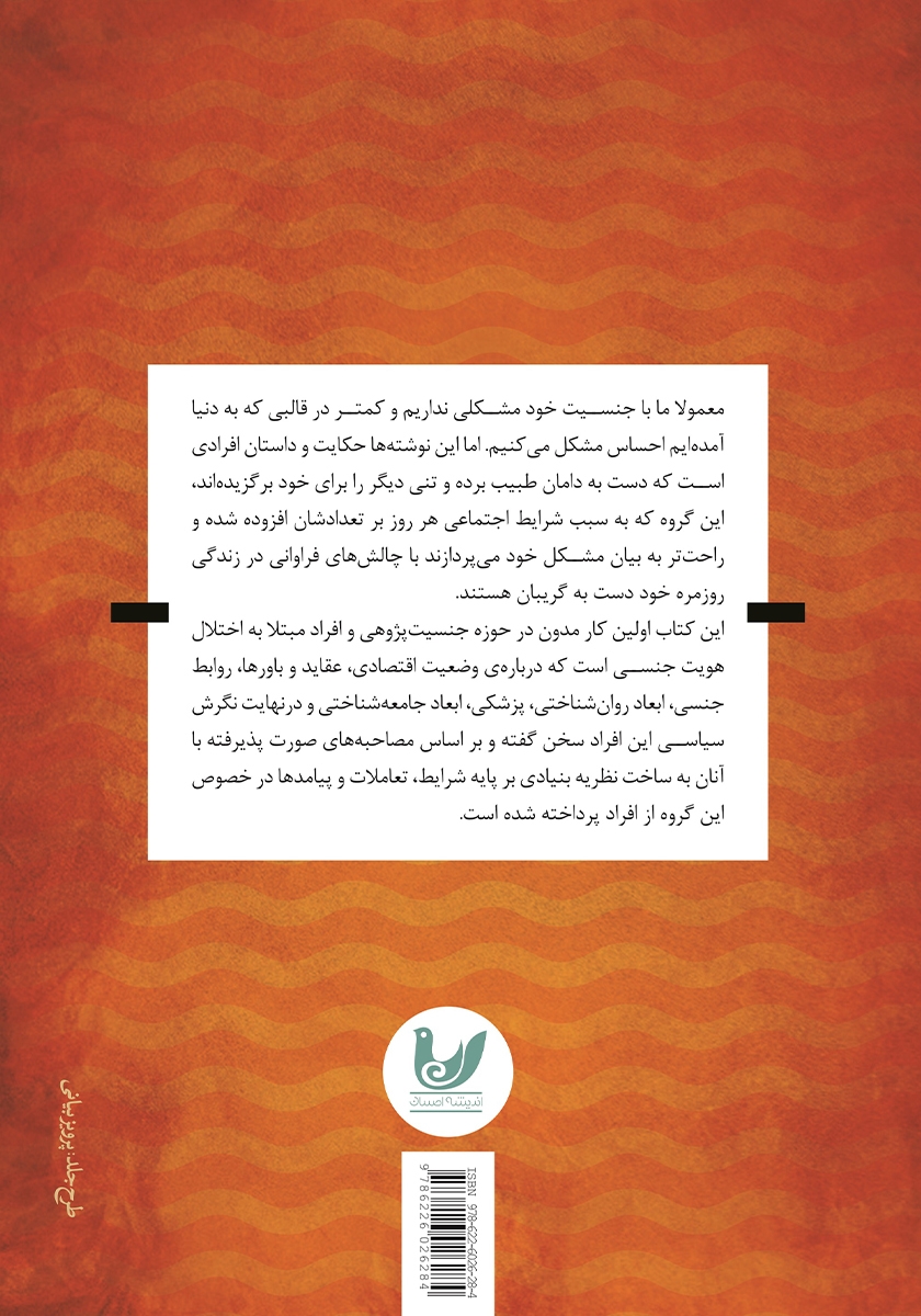 پشت جلد کتاب من X نیستم