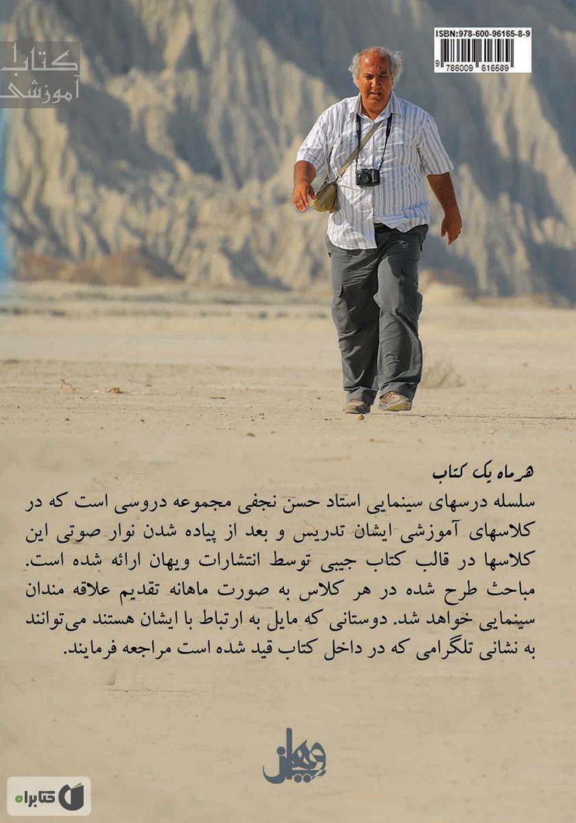 پشت جلد کتاب سینما به زبان ساده - ایده