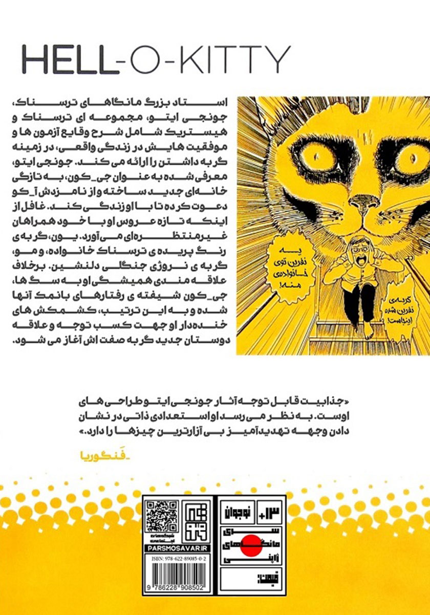 پشت جلد کتاب کتاب یون و مو
