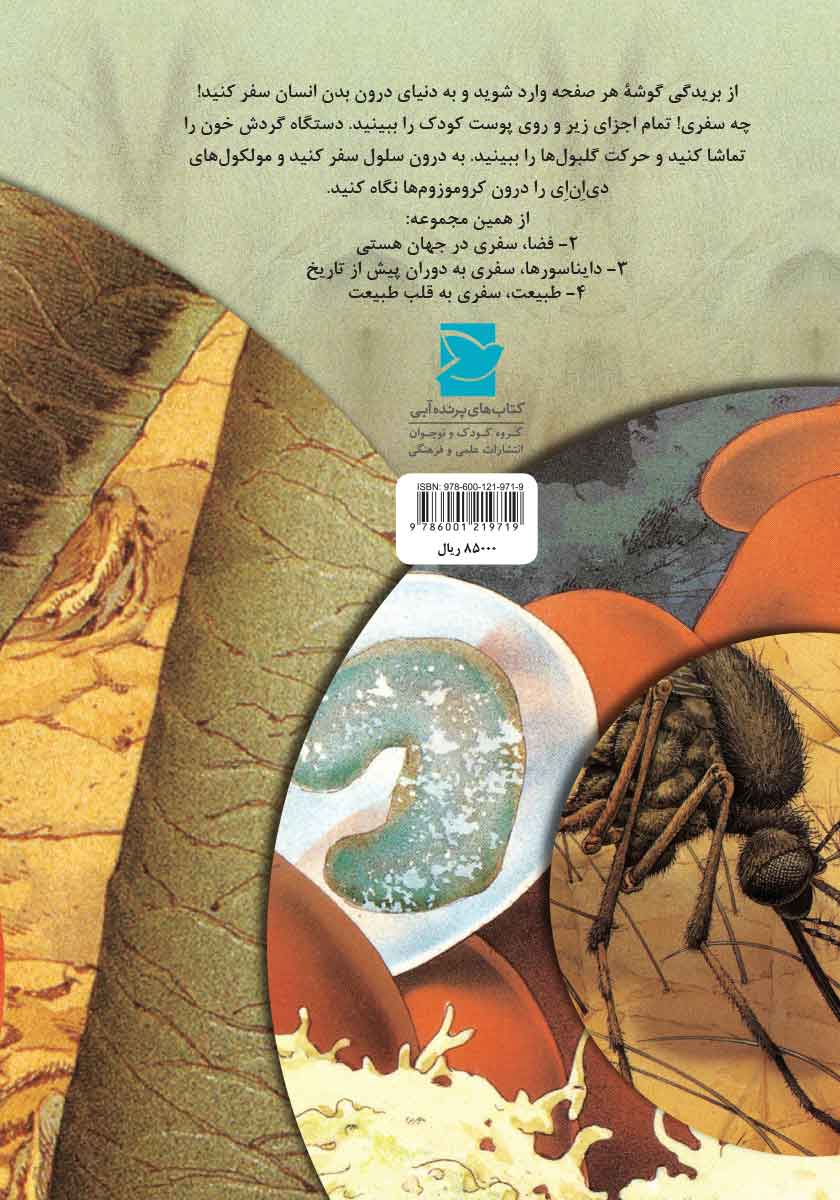 پشت جلد کتاب بدن انسان