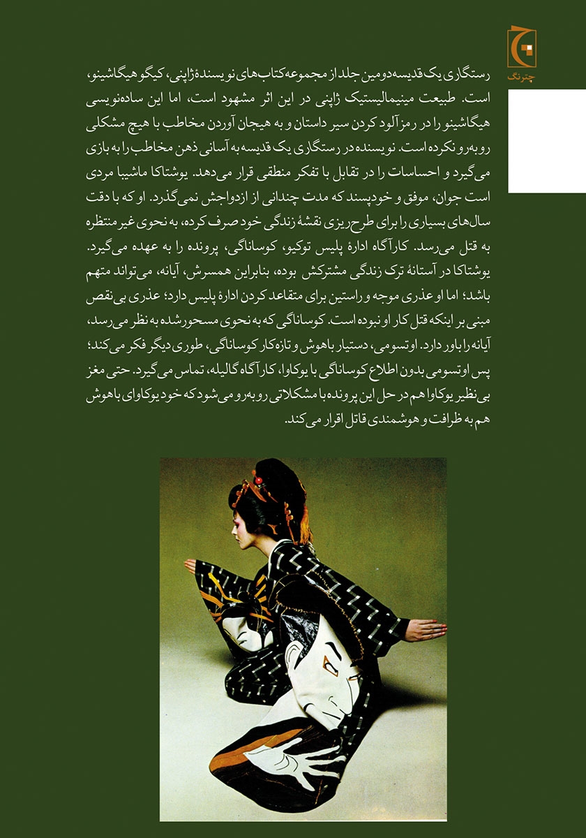 پشت جلد کتاب کتاب رستگاری یک قدیسه