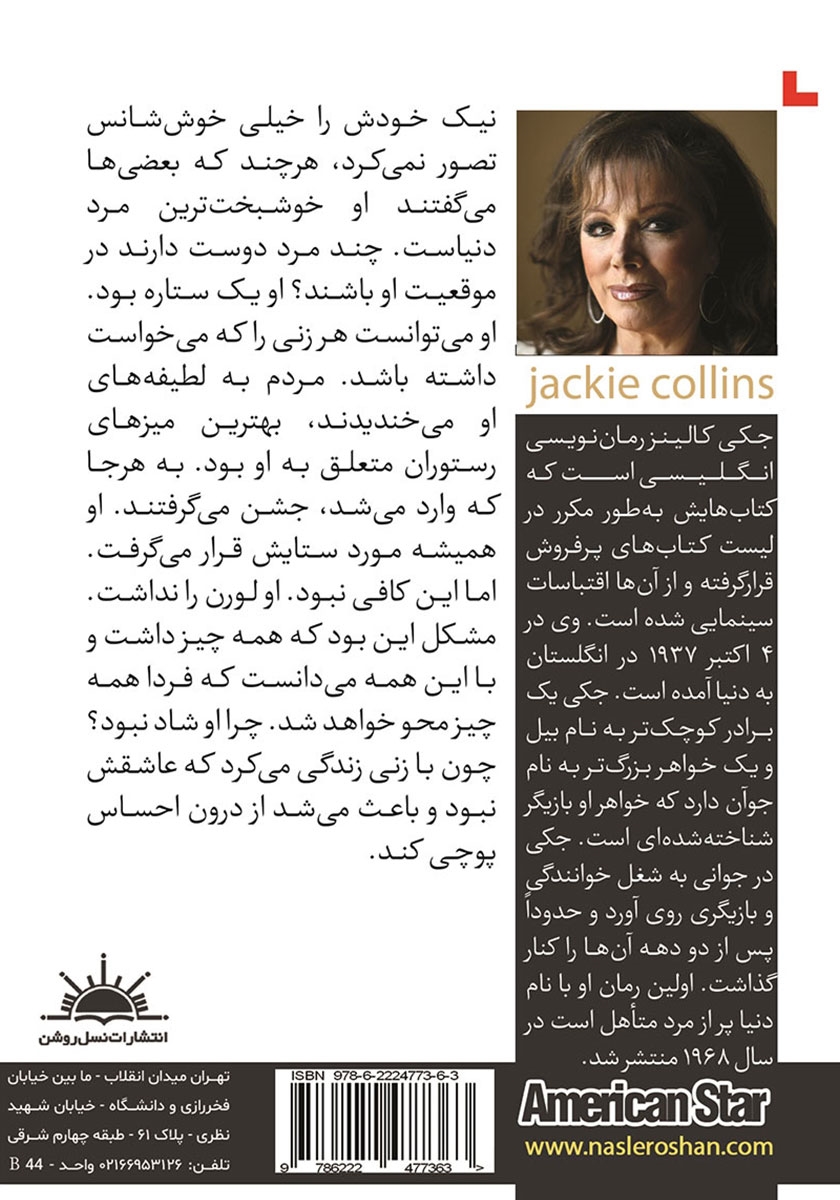 پشت جلد کتاب ستاره آمریکایی