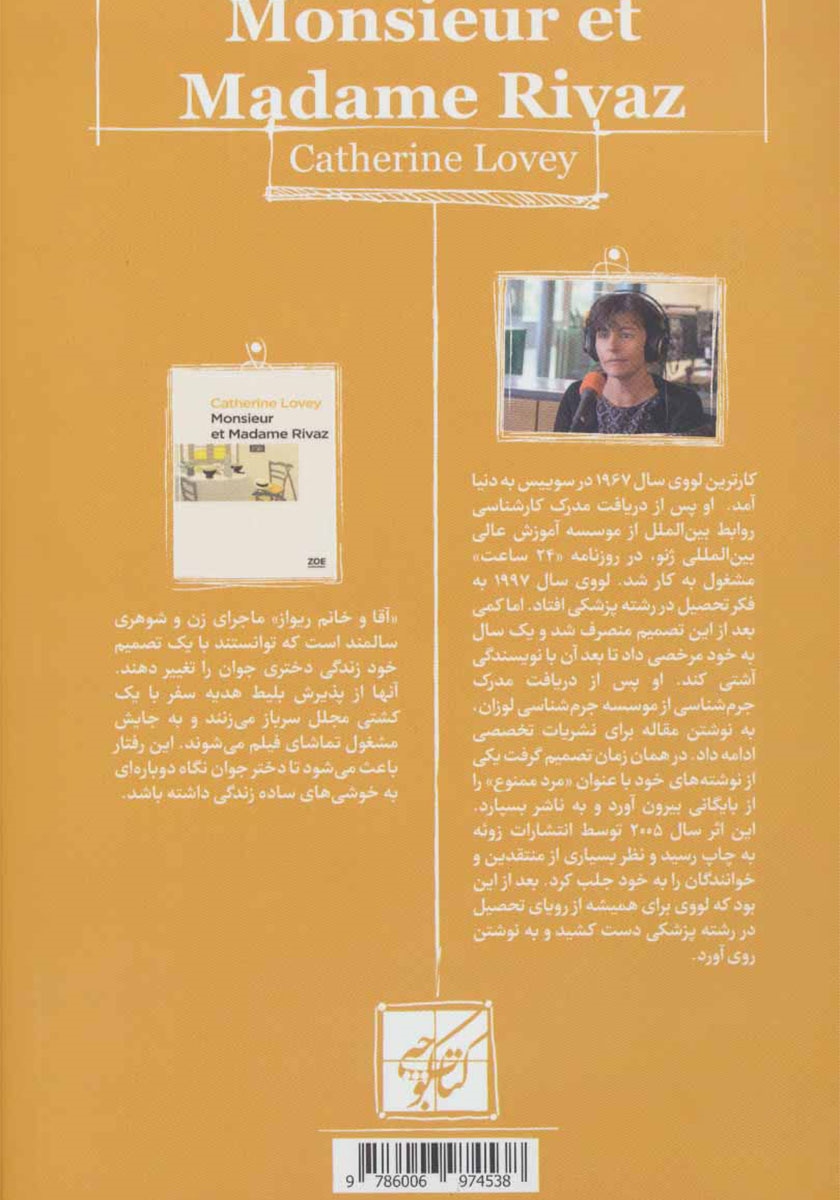 پشت جلد کتاب آقا و خانم ریواز