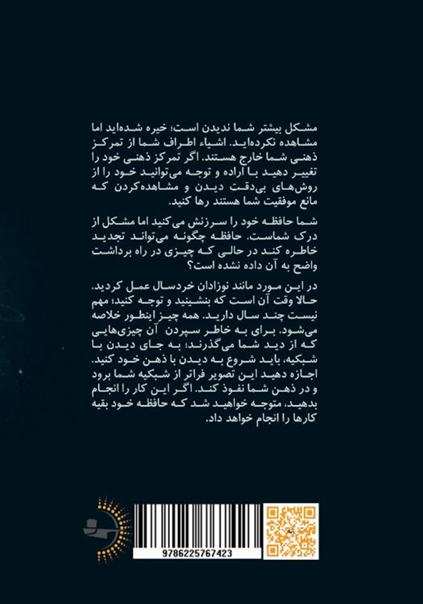 پشت جلد کتاب حافظه فرازمینی