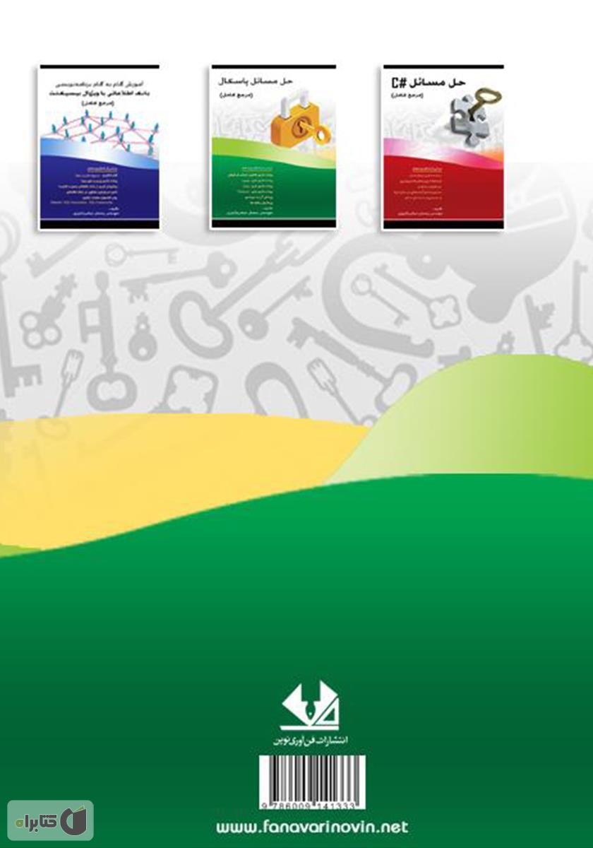 پشت جلد کتاب حل مسائل پاسکال