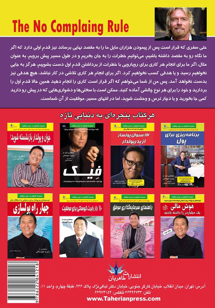 پشت جلد کتاب نق نق کردن ممنوع حتی برای شما!