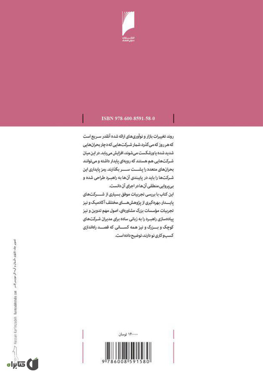 پشت جلد کتاب کتاب موفقیت جاویدان