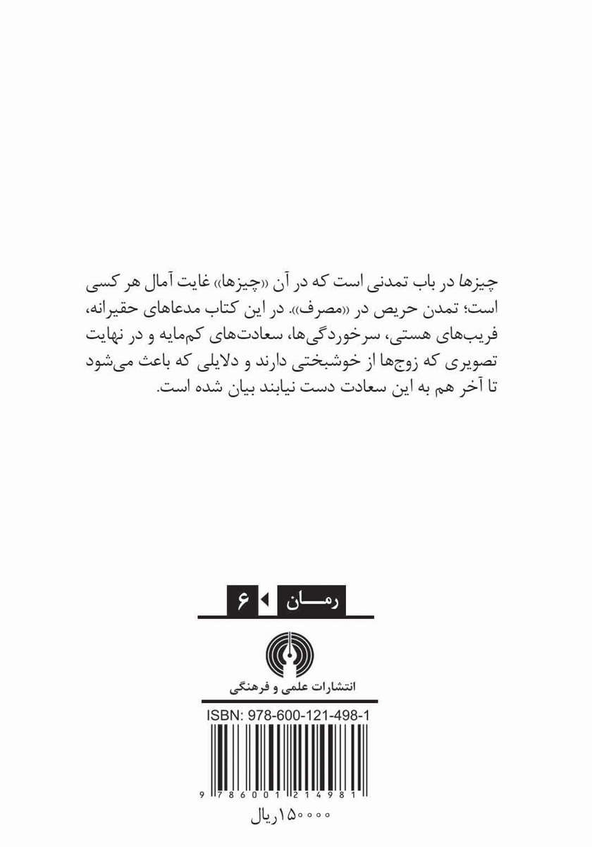 پشت جلد کتاب چیزها