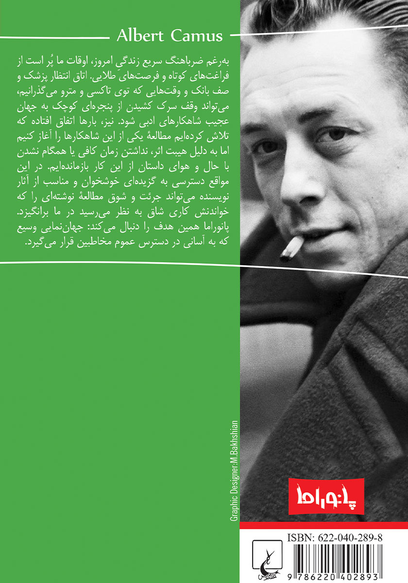 پشت جلد کتاب کتاب تابستان