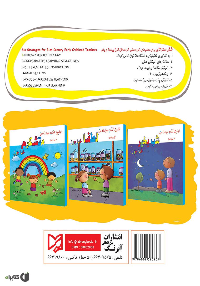 پشت جلد کتاب صبح بخیر خداجون