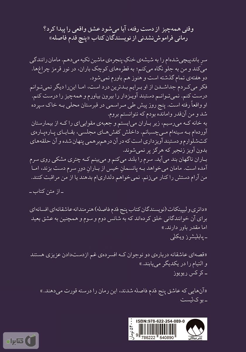 پشت جلد کتاب تمام این مدت