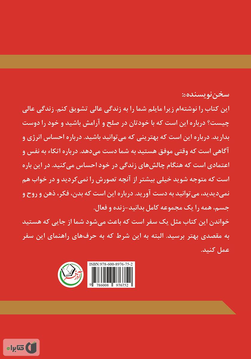 پشت جلد کتاب خوب کافی نیست، عالی باشید