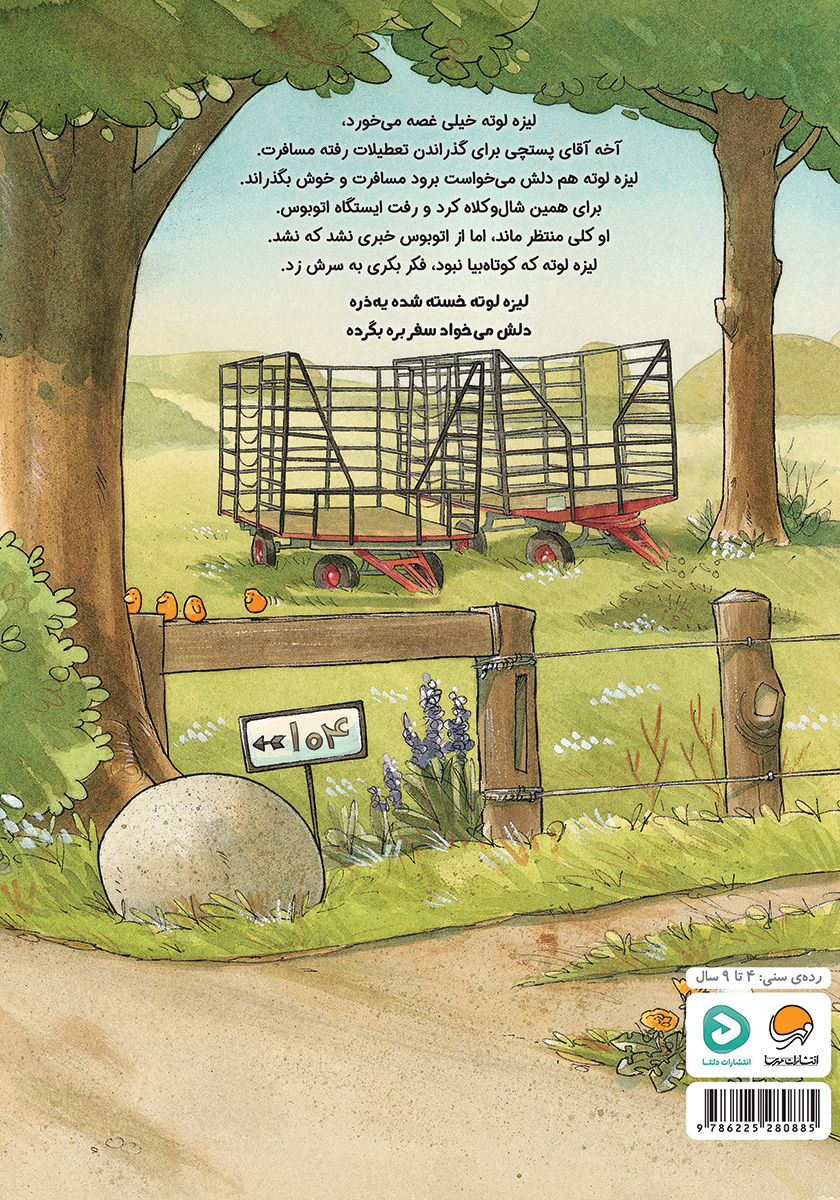 پشت جلد کتاب لیزه لوته مسافرت می‌ره!