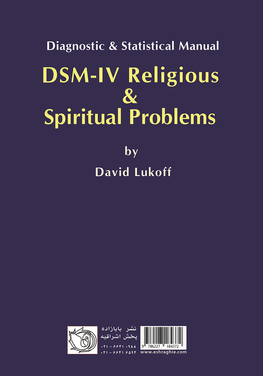 پشت جلد کتاب مشکلات دینی و معنوی DSM-IV