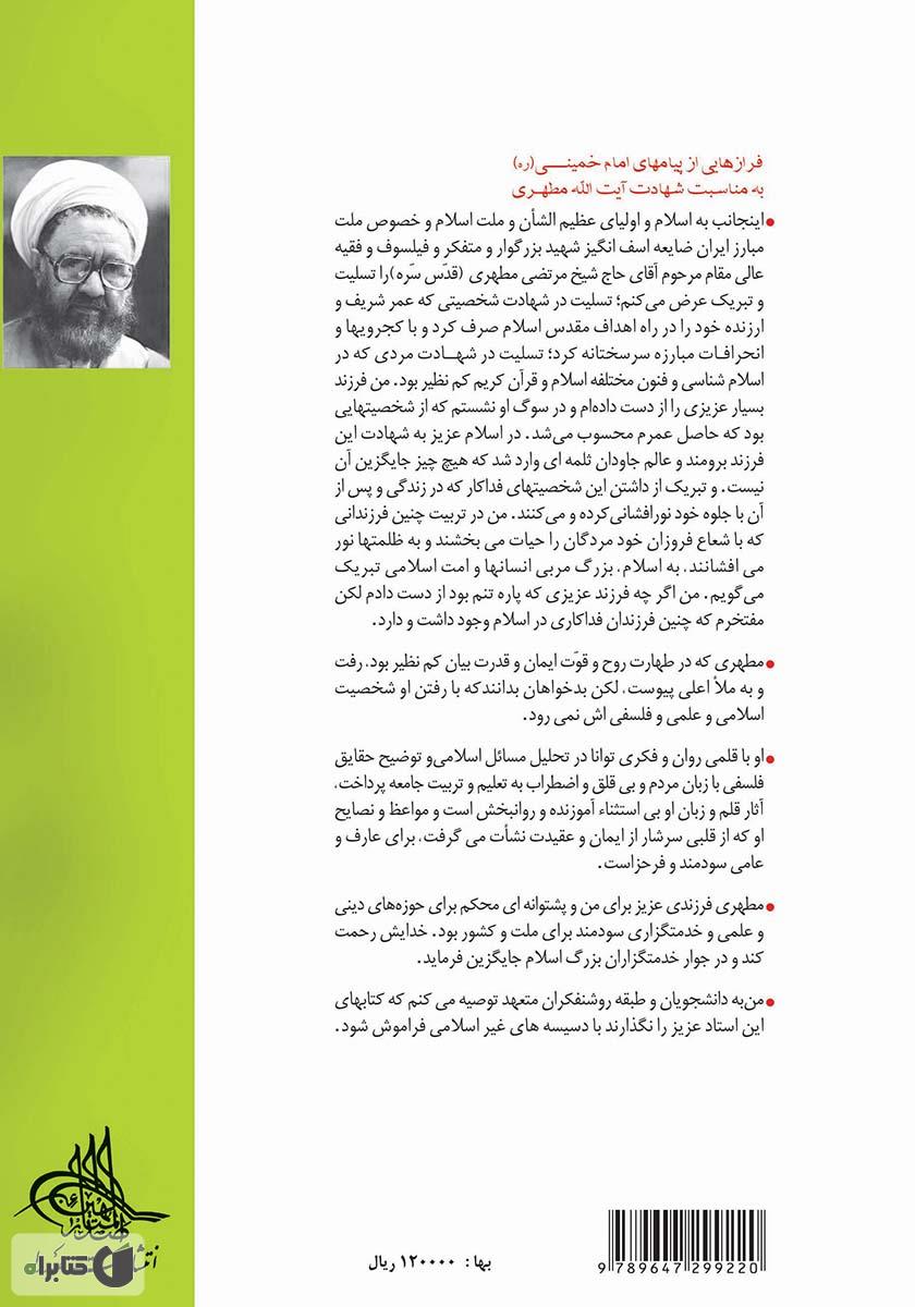 پشت جلد کتاب پانزده گفتار