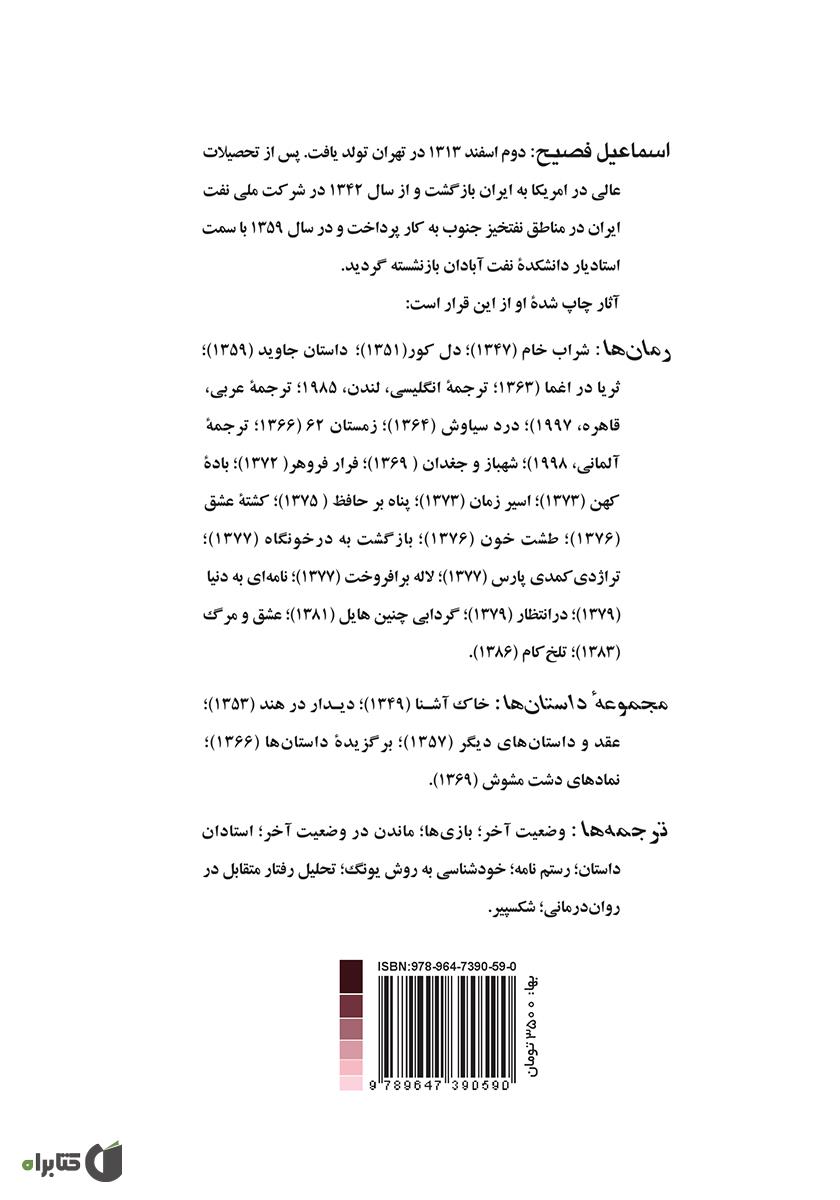 پشت جلد کتاب باده کهن