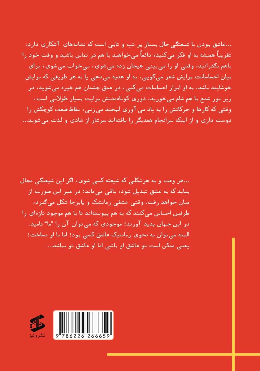 پشت جلد کتاب عشق؛ ممنوع